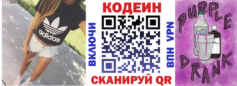 магазин продажи наркотиков  Сергач  гидра ССЫЛКА  Кодеин напиток Lean (лин) 